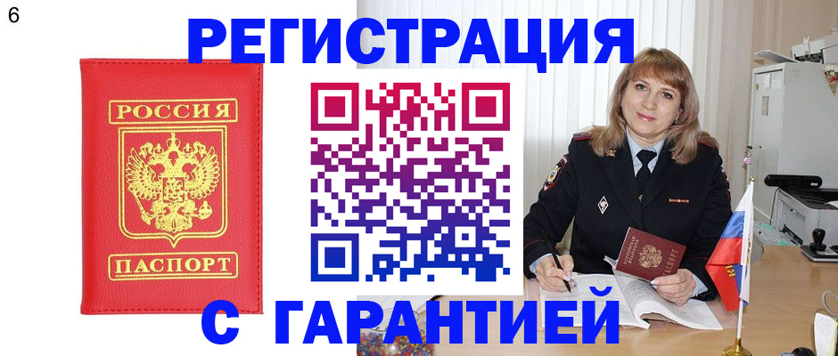 временная регистрация для школы в Волоколамске