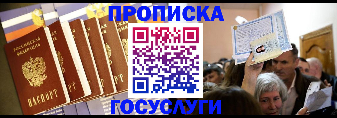 прописка паспорт в Волоколамске