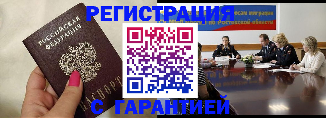 прописка в Волоколамске