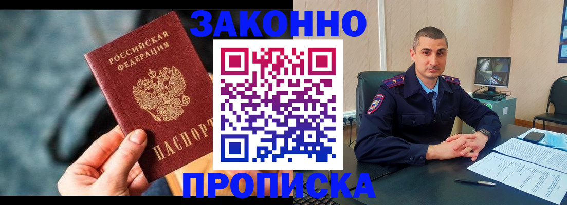 прописка для кредита в Волоколамске