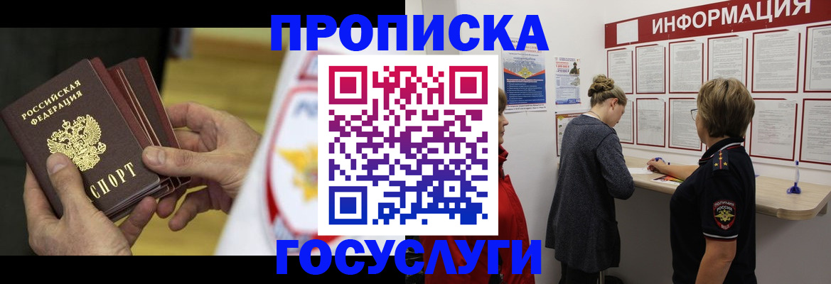 прописка для кредита в Волоколамске