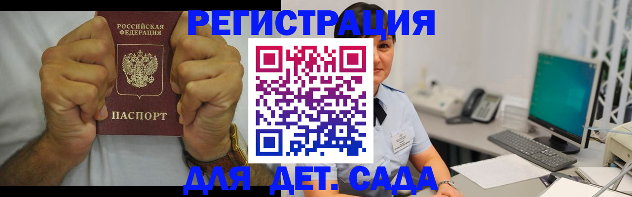 временная регистрация недорого в Волоколамске