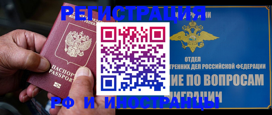 прописка штамп в Волоколамске