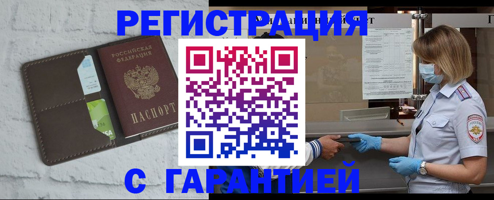 временная регистрация гарантия в Волоколамске